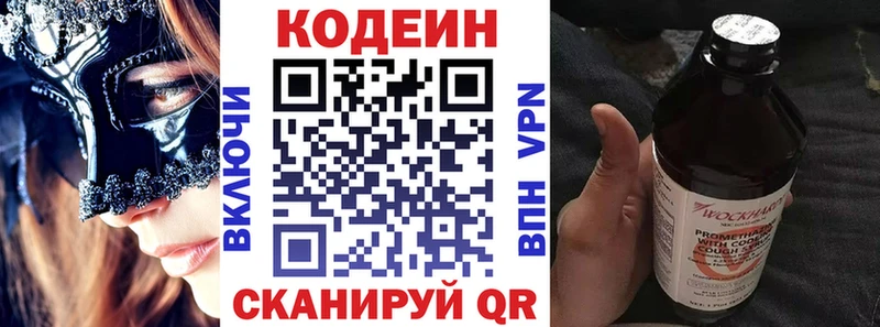 Кодеин Purple Drank  Кораблино 